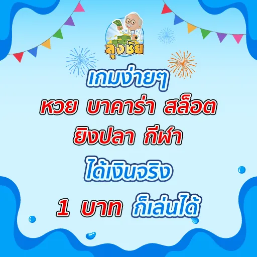 ได้เงินจริง